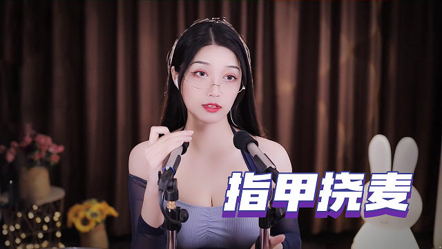 【夏乔恩Q-Q】指甲抓挠麦克风，超级酥麻！