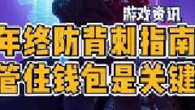 特惠力度：E宝黑五＞Steam冬促＞Steam秋促 没有特别想玩的游戏，等等党将会获得最终胜利！
