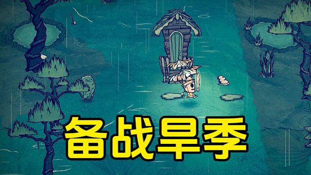 饥荒：海难探索火山地图，雨季即将结束备战旱季