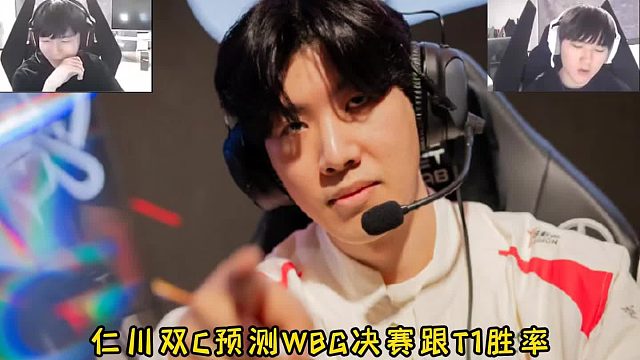 仁川双C预测WBG决赛跟T1胜率，rookie再谈发条女神泪出装，小虎麻了 得拿出虎大将军账号！