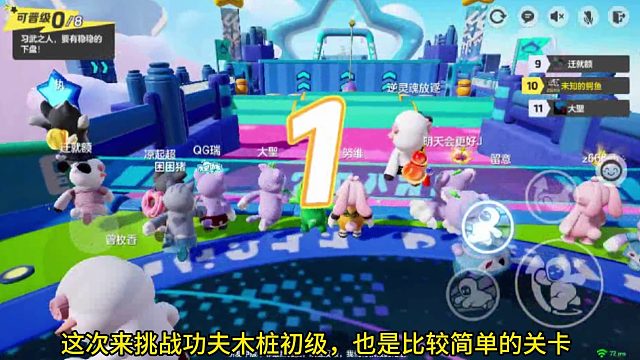 元梦之星：挑战功夫木桩关卡，最后的升降柱是逆袭关键！