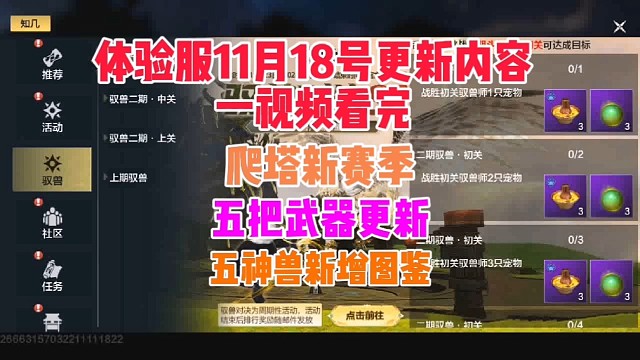 体验服11月18号更新内容 一视频看完
