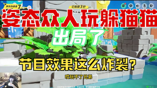 【姿态】姿态众人玩躲猫猫，节目效果这么炸裂？