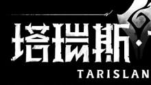 #塔瑞斯世界 #QQ魔獸永不為奴#魔獸世界  風(fēng)劍戰(zhàn)士還在不在，騰訊魔獸世界雙端互通塔瑞斯世界開(kāi)啟預(yù)