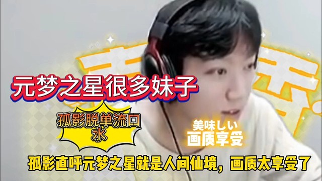 孤影要脱单流口水？元梦之星妹子如云！