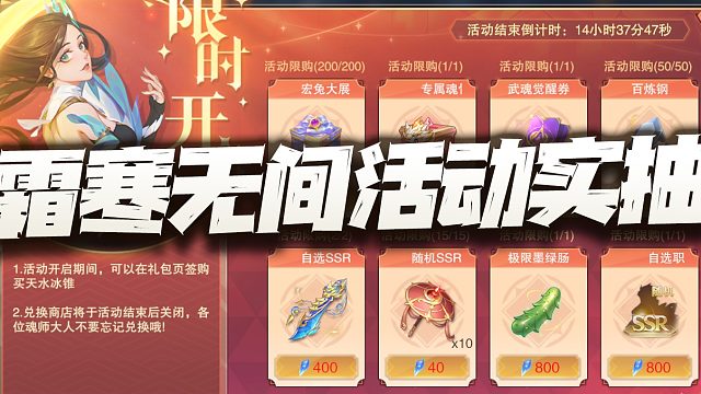 斗罗大陆魂师对决：霜寒无间活动分析！有人说这是妖树最后一次返场了？