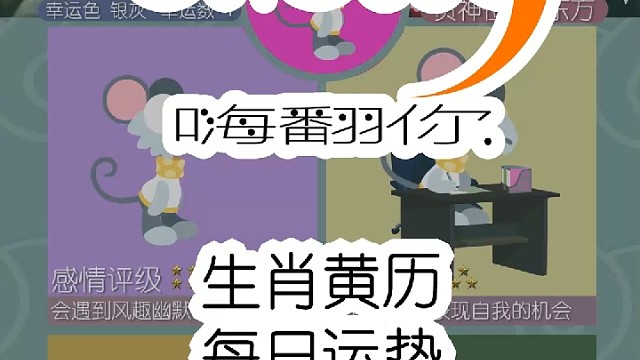生肖黄历每日运势嗨翻你2023/11/20