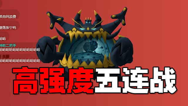 MC宝可梦：高强度五连战，这就是宝可梦大师吗？