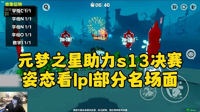 姿态看元梦之星助力s13决赛 theshy天神下凡