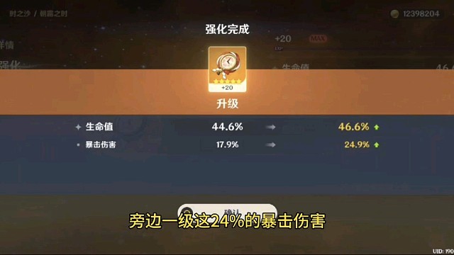 追忆圣遗物时之沙升级这个面板还可以吧