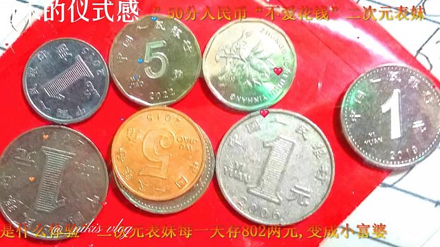 送一枚生日硬币二角钱,二次元表妹生日礼物! 合吃”一碗广西螺蛳粉11月19日