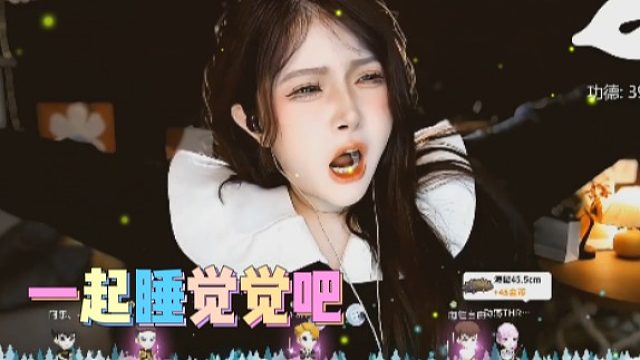 【夏哟哟】一起睡觉觉吧