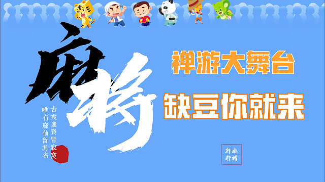 禅游大舞台，缺逗你就来！！！