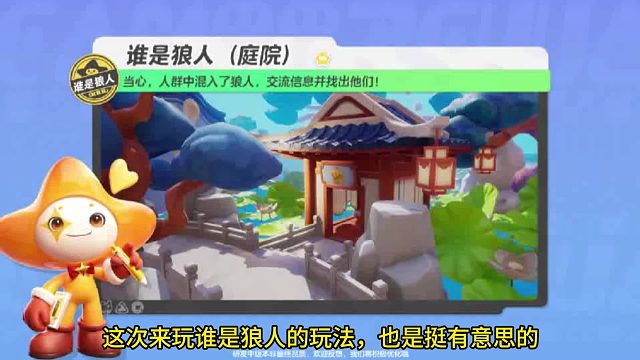 元梦之星：抱歉，我才是真正的狼人！