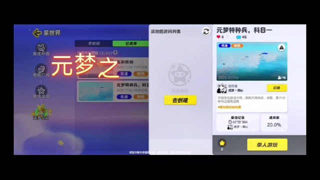 你能成为元梦特种兵吗？