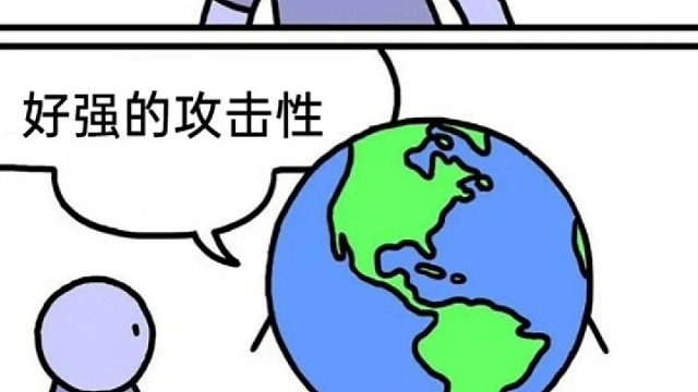 惊！攻击性竟然这么强！