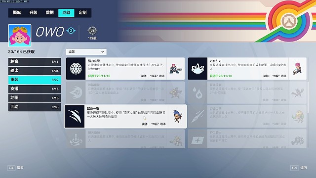 守望先锋220231120