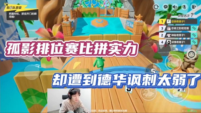 【元梦之星】孤影排位赛比拼实力，却遭到德华讽刺太弱了！