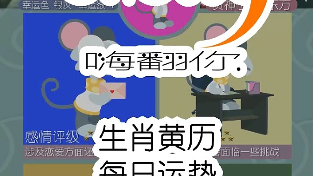 生肖黄历每日运势嗨翻你2023/11/21
