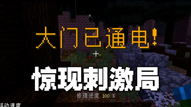 MC黎明杀鸡：惊险刺激局，献祭一个队友！