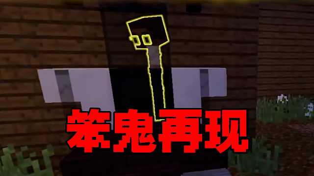 MC黎明杀鸡：逃生者玩笨鬼！真的太笨了！