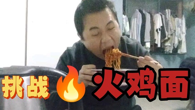 小伙儿突发奇想首次挑战火鸡面，辣味十足，直呼够味儿！