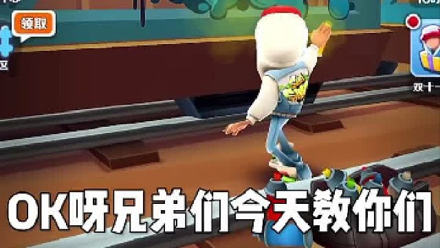 地铁跑酷之教你如何变向