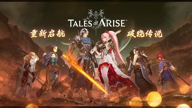 【破晓传说】重新启航，困难外观DLC开