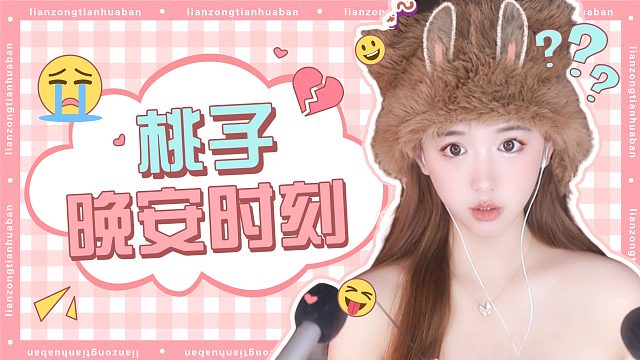 【桃子】极致解压