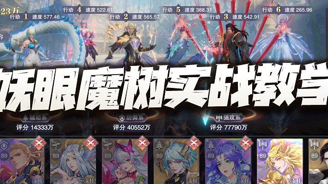 斗罗大陆魂师对决：妖眼魔树魂环玩法讲解及实战演示！含40 5分析！