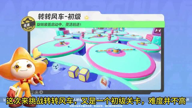 元梦之星：挑战转转风车，路上的道具是逆袭的关键！