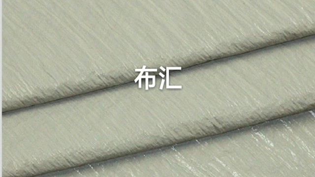 布汇纺织时尚潮流