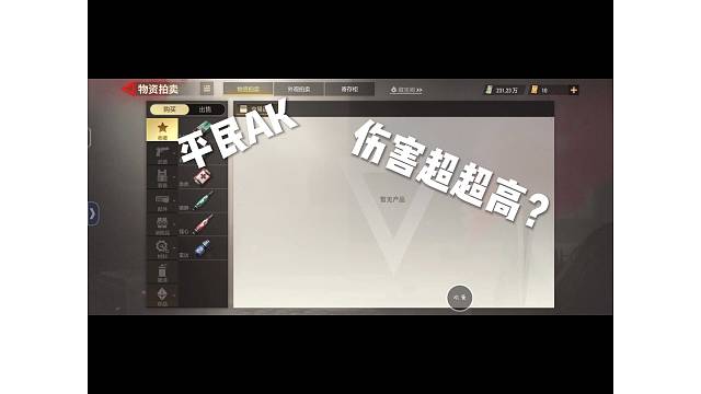 超凡先锋平民ak改造