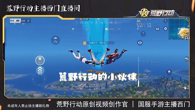 荒野行动的影子特工们