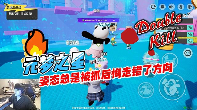 元梦之星：姿态总是被抓后悔走错了方向