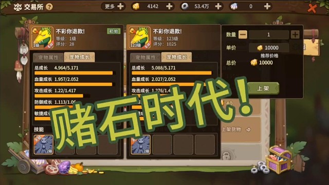 石器时代觉醒-Du石时代（练宠秘诀）