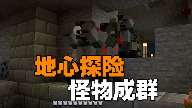 MC·RLCraft超难生存（14）：地心探险，怪物成群！