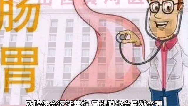 山西黄河医院：年龄增大胃黏膜会变薄