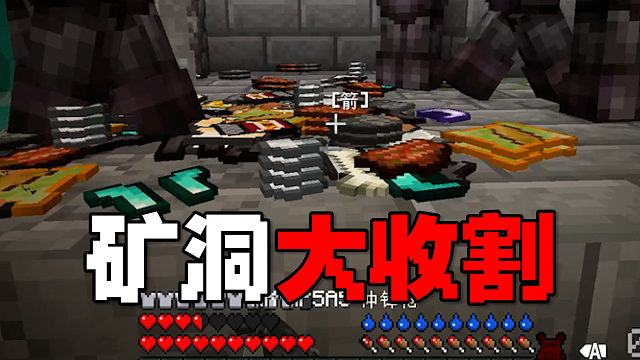 MC·RLCraft超难生存（19）：矿洞收割，戏耍一群怪物！