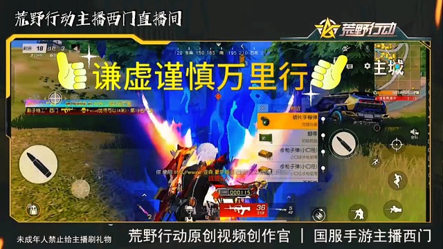 荒野行动一名手游主播的日常