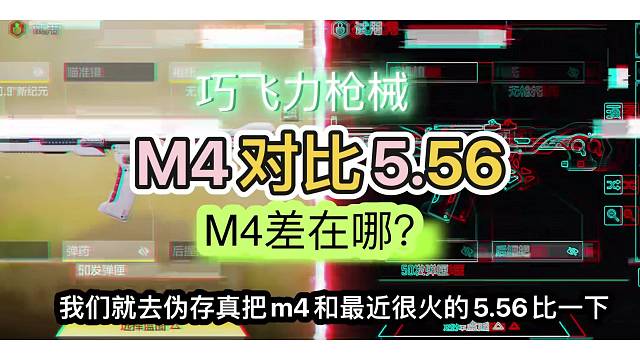 M4对比格雷556