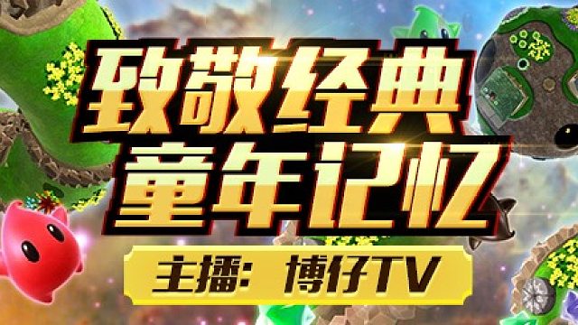 绿色兵团禁道具通关