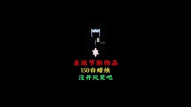 圣誕新物品確定：賽道旗幟150根白蠟燭，沒(méi)開(kāi)玩笑吧？