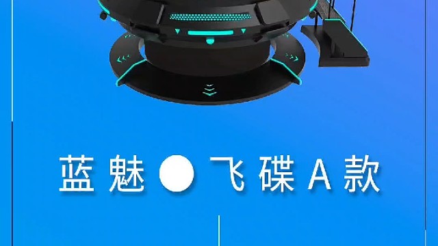 华胥梦VR360度旋转太空穿梭星际飞碟