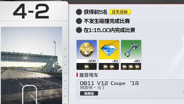 巅峰极速-关卡-4-2