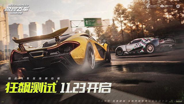 极品飞车在线移动版狂飙时刻