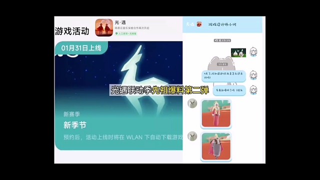 光遇新季节联动九色鹿最新爆料第二弹！官方透露四位先祖照片，让我们一起期待联动季九色鹿的到来吧！