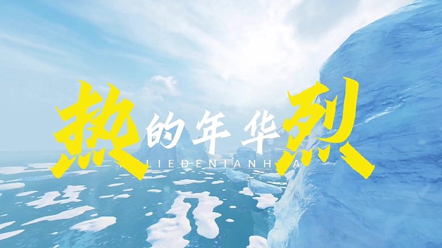 来迟的祝福！使命召唤手游四周年快乐！