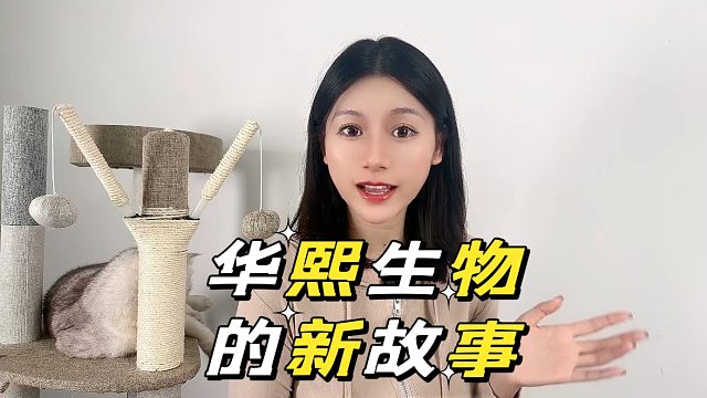 华熙生物新业务陷入困境，如何重回龙头？