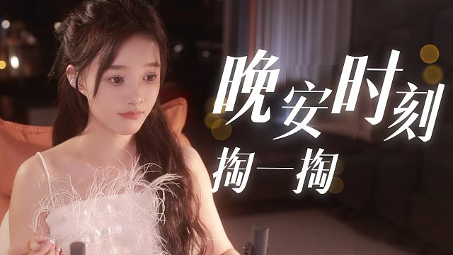 【原子】哄睡新体验